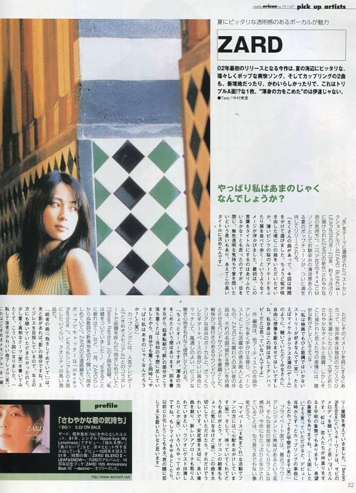 Amazon.co.jp: オリコン 2002年ZARD 坂井泉水＊インタビュー 1